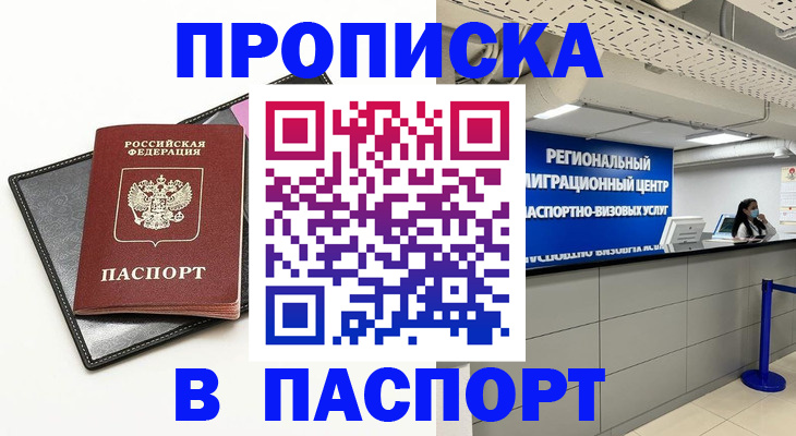 прописка для кредита в Выборге